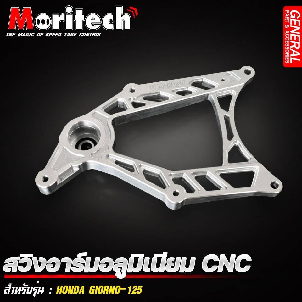 Moritech モリテック Aluminum Swingarm CNC GIORNO125 GIORNO 125 HONDA ホンダ その他フロントフォークオプション・補修部品 サスペンション 足回り