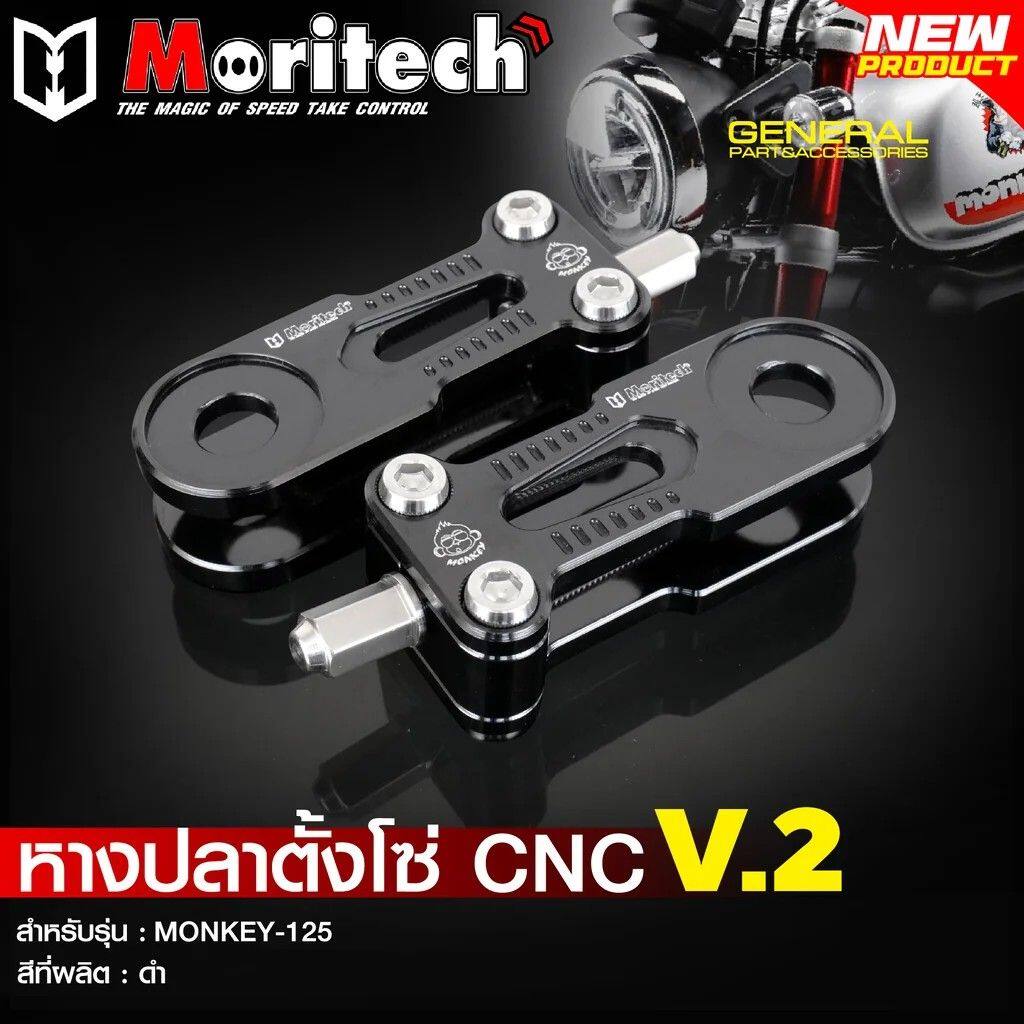 Moritech モリテック CNC Chain Adjuster End (Chain Tensioner) V.2 HONDA MONKEY-125 MONKEY 125 ホンダ アクスルブロック・チェーンアジャスター 足回り