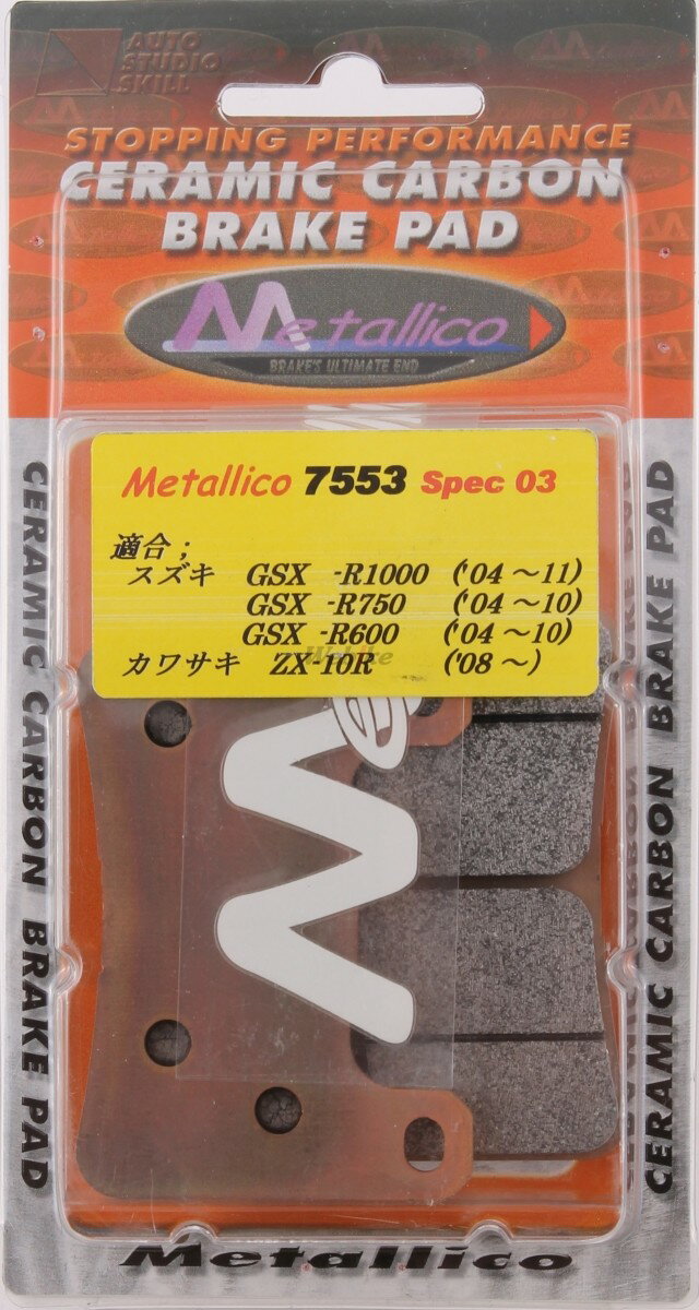 METALLICO メタリカ スペック3 ブレーキパッド Z1000 (水冷) ZX-10R GSX-R600 GSX-R750 GSX-R1000 GSX1300R ハヤブサ(隼) KAWASAKI カワサキ KAWASAKI カワサキ SUZUKI スズキ SUZUKI スズキ SUZUKI スズキ SUZUKI スズキ SUZUKI スズキ