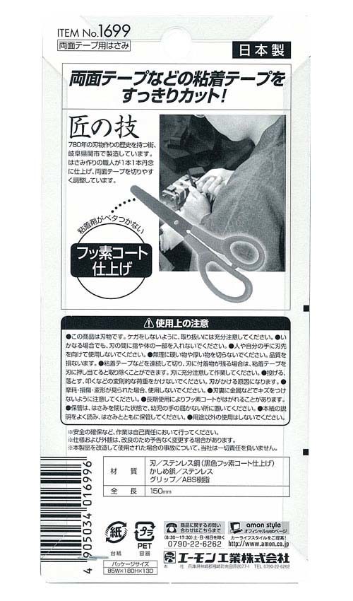 ウェビック 楽天市場店のamon エーモン 両面テープ用はさみ カッター 切断・切削系工具｜アングル2