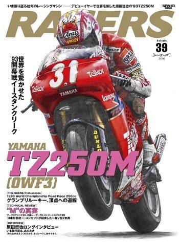 三栄書房 SAN-EI SHOBO RACERS Vol.39 TZ250M 書籍 雑誌 DVD 書籍 カタログ