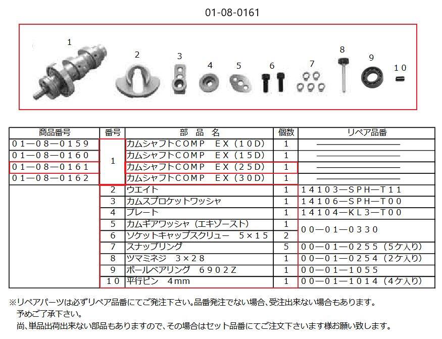 SP武川 SPタケガワ 【補修部品】オートデコンプエキゾーストカムキット ゴリラ モンキー HONDA ホンダ カムシャフト エンジンパーツ エンジン