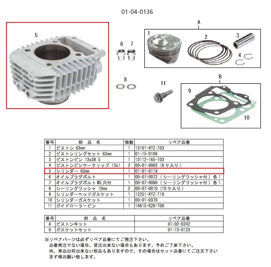 SP武川 SPタケガワ 【補修部品】シリンダー 63mm (メッキ 無塗装) モンキー125 HONDA ホンダ シリンダー エンジンパーツ エンジン