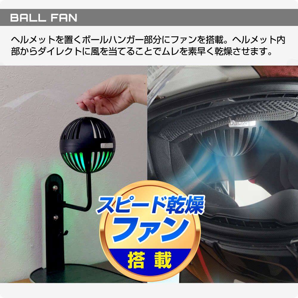 ■注意■この商品は下記となります。必ずご確認ください。カラー：カリン／メッキモール■他の商品はこちらですカラー：ツヤありブラック／メッキモールはこちらカラー：ツヤありブラック／ブラックモールはこちらカラー：マットホワイト／メッキモールはこちらカラー：マットホワイト／ブラックモールはこちらカラー：ツヤありホワイト／メッキモールはこちらカラー：ツヤありホワイト／ブラックモールはこちらカラー：ウッド／メッキモールはこちらカラー：ウッド／ブラックモールはこちらカラー：ブラックウッド／メッキモールはこちらカラー：ブラックウッド／ブラックモールはこちらカラー：ライトウッド／メッキモールはこちらカラー：ライトウッド／ブラックモールはこちらカラー：グレーウッド／メッキモールはこちらカラー：グレーウッド／ブラックモールはこちらカラー：ライトチェリー／メッキモールはこちら...■商品概要Makuakeで話題の乾燥ファン搭載ヘルメットスタンド。36パターンから選べるオーダーメイド仕様。インテリアと実用性を兼ねたモデルです。●セット内容：ヘルメットスタンドx1、ボールハンガーx1●製品仕様・実用新案登録：第3249239号・素材：(本体)木製パネル、(ボールハンガー)アルミ、鉄・重量：約1.5kg・ファン電源：USB(Type-A)・対応電源：5V 1A・対応ヘルメット：自転車用ヘルメット、バイク用フルフェイス、ロード用ヘルメット、オフロードヘルメット対応・適応重量：3000g以下・当製品はお客様にて一部組み立てとなります(ボールハンガーを本体に取り付けとなります。取付説明書付き)■詳細説明●乾燥ファン搭載ボールハンガーヘルメットを置くボールハンガー部分にファンを搭載。ヘルメット内部からダイレクトに風を当てることでムレを素早く乾燥させます。●ヘルメット内クッションを傷つけにくいボールハンガーボール型はクッション部分に型がつきにくく内部を傷めないメリットがあります。切込みが入っているのでファンを使用しない時も通気性が良い状態をキープします。●ボール部分にはLEDライト搭載ファン回転中は同時にLEDが点灯するライトアップ機能を搭載。ライト点灯時はファンが回転中だと一目で分かるので、ファンの消し忘れ防止にも。電源はUSBに接続するだけで簡単です。●日本製にこだわった、選べる36パターンからあなただけのオーダーメイド仕様に・日本製ハンドメイド：ヘルメットスタンドは国内生産工場となります。豊富な老舗工場の熟練職人によって1点ずつ丁寧に制作しております。・選べるカラー：全部で18色、2種類のモールから選べるため設置場所にちなんだカラーとモールを選ぶことができます。・素材：スタンド本体には、家具のような高級感と堅牢で安定感のある木製パネルを採用。・デザイン：キーを掛けることが出来るフック、パネル部分にはグローブや小物を置けるスペースがあり使い方は様々・いろいろなヘルメットに対応：バイク用ヘルメットのみならず自転車やキックボード用のヘルメット、ウィッグや着ぐるみの頭部分にも対応■注意点※当製品のモールはタッカーで留めて固定している為モールに小さな穴が開いたようになり、穴は不良品ではございません。予めご了承ください。※納期は若干前後する場合がございます。予めご了承ください。※こちらの商品は組み立て式となります(ハンガー部分のお取付け作業が必要です)。お客様責任の元で実施してください。※対応ヘルメット：自転車用ヘルメット、バイク用フルフェイス、ロード用ヘルメット、オフロードヘルメット対応※アーム部分にファン配線が内蔵されているため、過剰にアームを動かすと配線部分が破損の原因となる場合がございます。ご注意ください。※適応重量内であってもヘルメットの形状やサイズによって設置できない場合がございます。※スタンド金属アームの角度調節はヘルメットの重量によりバランスを崩してヘルメットが落下するおそれがあります。安定する位置に調整してください。※商品の写真や色など、光の反射や見る角度、お使いのモニターやディスプレイ等により実際の色とは若干異なる場合がございます。予めご了承ください。※画像には他の商品が含まれている場合があります。※メーカー都合により商品の仕様変更がある場合がございます。ご了承ください。　※受注生産品です。　※画像はイメージです。■適合車種&ensp;&ensp;&ensp;備考: 汎用