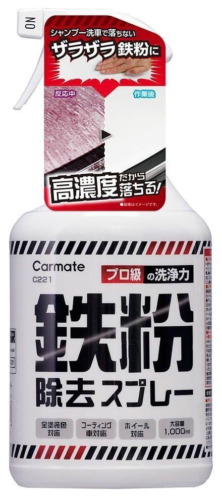 CARMATE カーメイト 鉄粉除去スプレー その他洗車用品 ケミカル