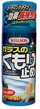 WILLSON ウイルソン 【油膜とり・くもり止め ガラス関係】 ガラスのクモリ止め その他洗車用品 ケミカル