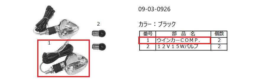 SP武川 SPタケガワ ストリームライン(FR/RL)(M8X11/ブラック)(ショートコード)/12V...