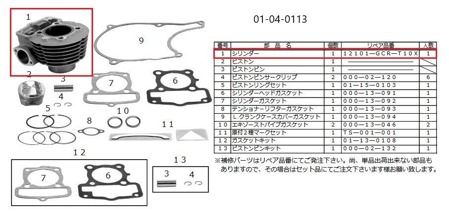 SP武川 SPタケガワ スペシャルアルミニウムシリンダー55mm/94cc/DREAM50 シリンダー エンジンパーツ エンジン
