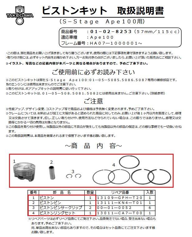 ■商品概要S-ステージエイプ100用■注意点※ロットによっては、価格変更前の旧価格・旧JANコードでのラベルでお届けになる場合がございます。予めご了承ください。※メーカー都合により商品の仕様変更がある場合がございます。ご了承ください。■適合車種エイプ100&ensp;エイプ100&ensp;&ensp;備考: HA07-100001-