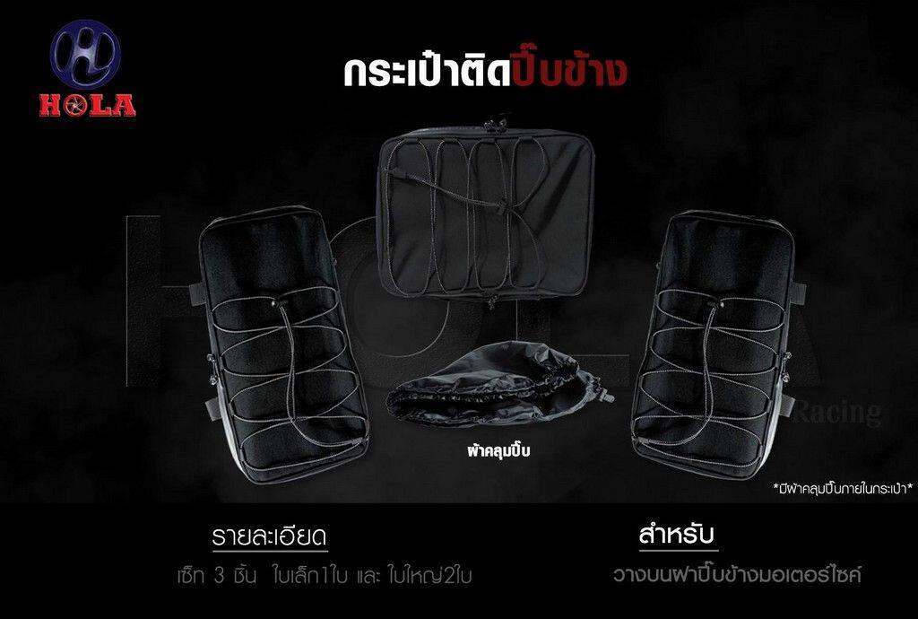 HOLA RACING ホーラレーシング 3-Piece Top Case ＆ Pannier Bag Set その他積載ケース 車体用バッグ・ケース