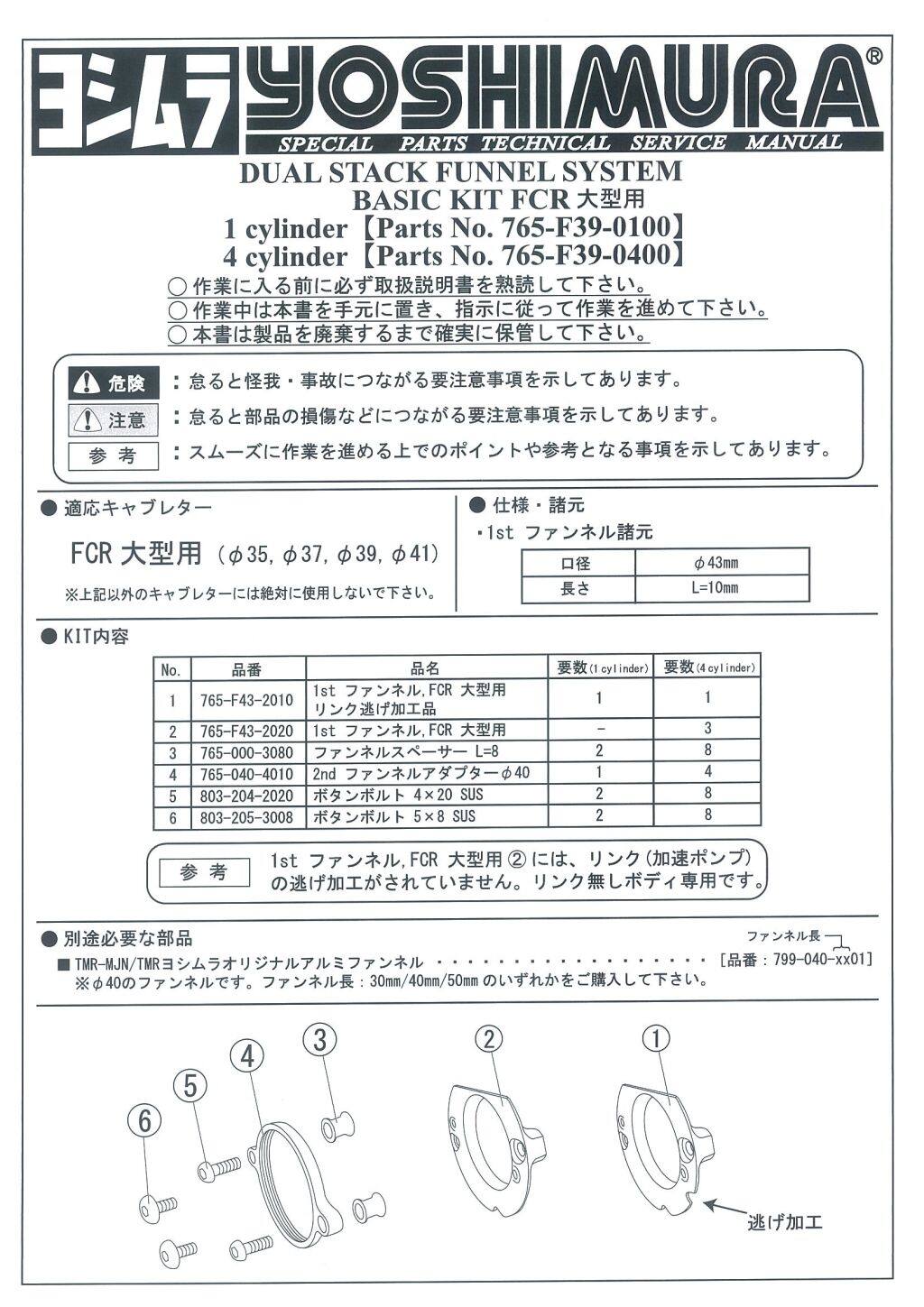 YOSHIMURA ヨシムラ DSFシステム ベーシックKIT FCR大型用 ファンネル 吸気関連 エンジン