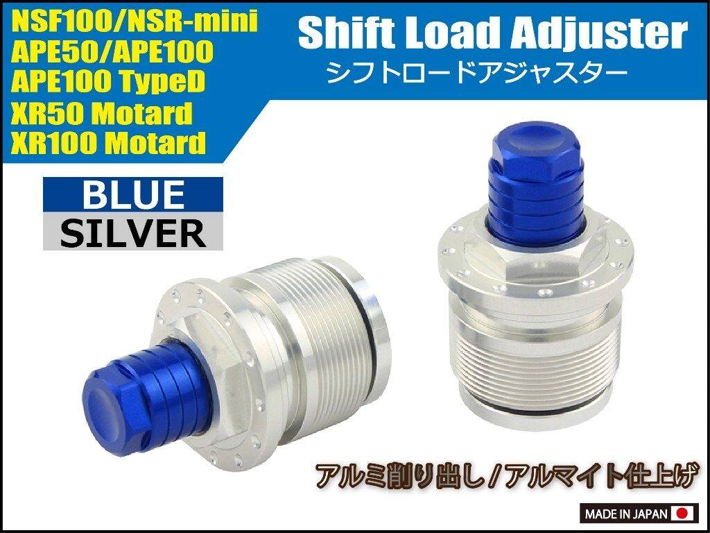 SHIFT UP シフトアップ シフトロードアジャスター NSF100 XR100モタード XR50モタード エイプ タイプD エイプ100 HONDA ホンダ フロントイニシャルアジャスター サスペンション 足回り 2