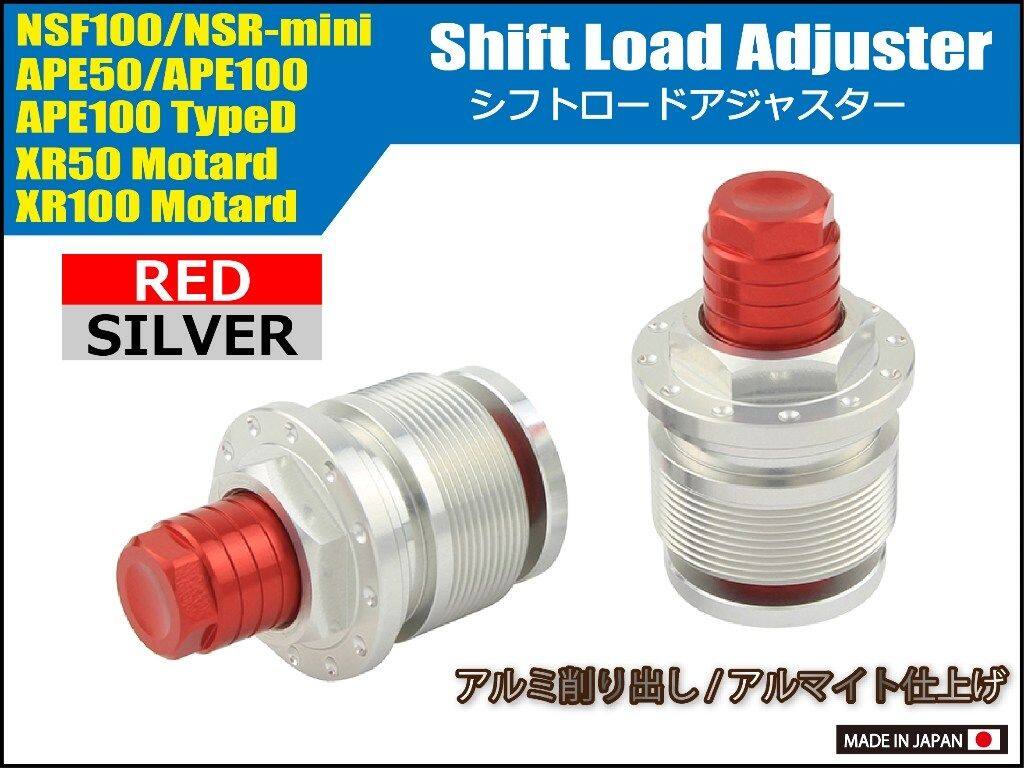 SHIFT UP シフトアップ シフトロードアジャスター NSF100 XR100モタード XR50モタ...