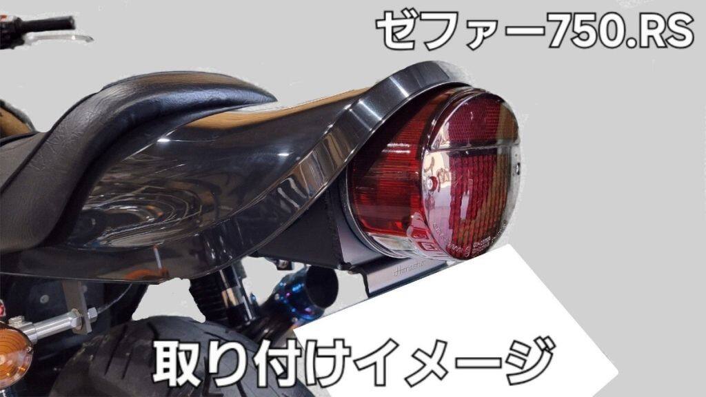 楽天市場】ゼファーχ z2 テール（フェンダーレスキット｜外装パーツ