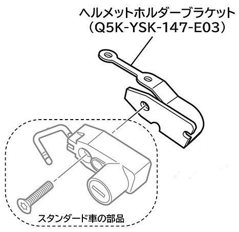 ■商品概要【メーカー品番】Q5KYSK147E03取付工数：0.1h■詳細説明本製品を装着することで標準装備のヘルメットホルダーとアクラポビッチフルエキゾーストマフラーXSR900(Q5K-YSK-133-B23)またはアクラポビッチフルエキゾーストマフラーXSR900GP(Q5K-YSK-133-B15)の同時装着が可能になります。■注意点※メーカー都合により商品の仕様変更がある場合がございます。ご了承ください。■適合車種XSR900GP&ensp;XSR900GPXSR900&ensp;XSR900