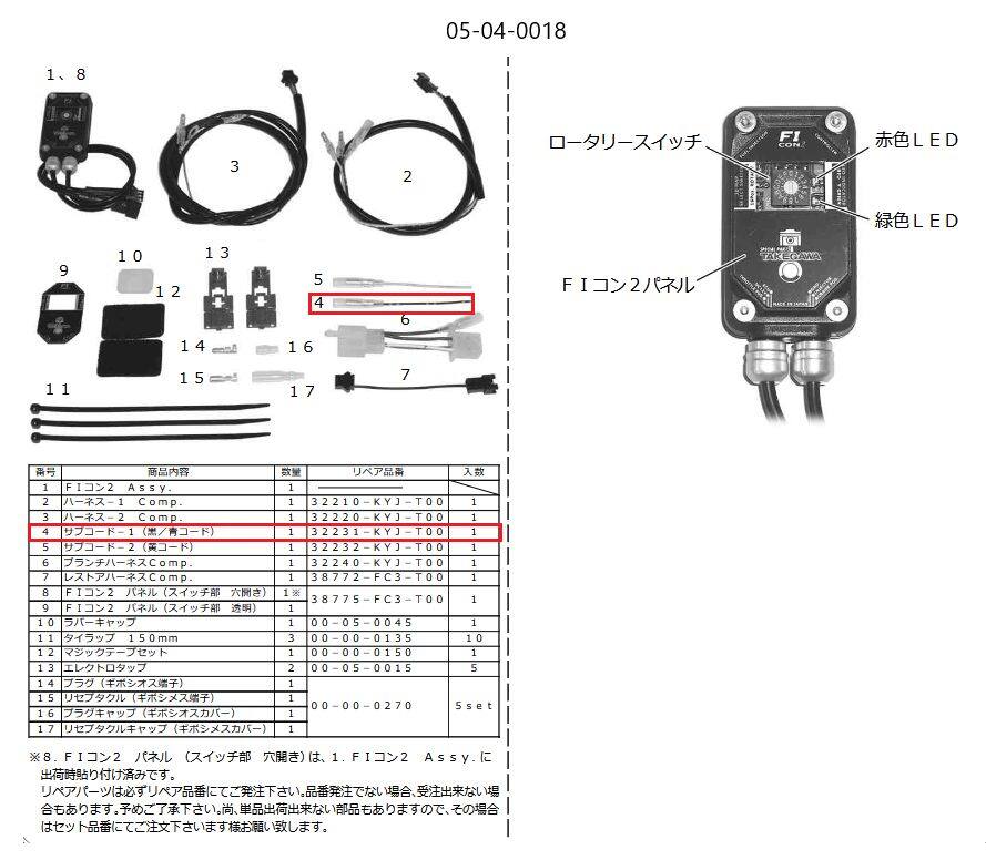 Harness - SP武川 SPタケガワ サブコード(黒/青) その他ハーネス スイッチ・ハーネス関係 電装系