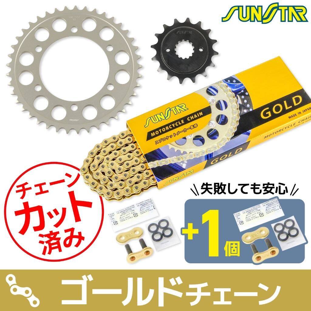 SUNSTAR サンスター チェーン＆スプロケット 3点セット ZEPHYR400 KAWASAKI カワサキ スプロケット チェーンセット 駆動系 チェーンカラー：ゴールド(チェーン品番：SS520SKC-108GD)