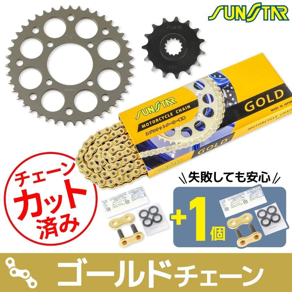 SUNSTAR サンスター チェーン＆スプロケット 3点セット Grass Tracker BIGBOY ST250 E type SUZUKI スズキ スプロケット・チェーンセット 駆動系 チェーンカラー：ゴールド(チェーン品番：SS520SKC-108GD)