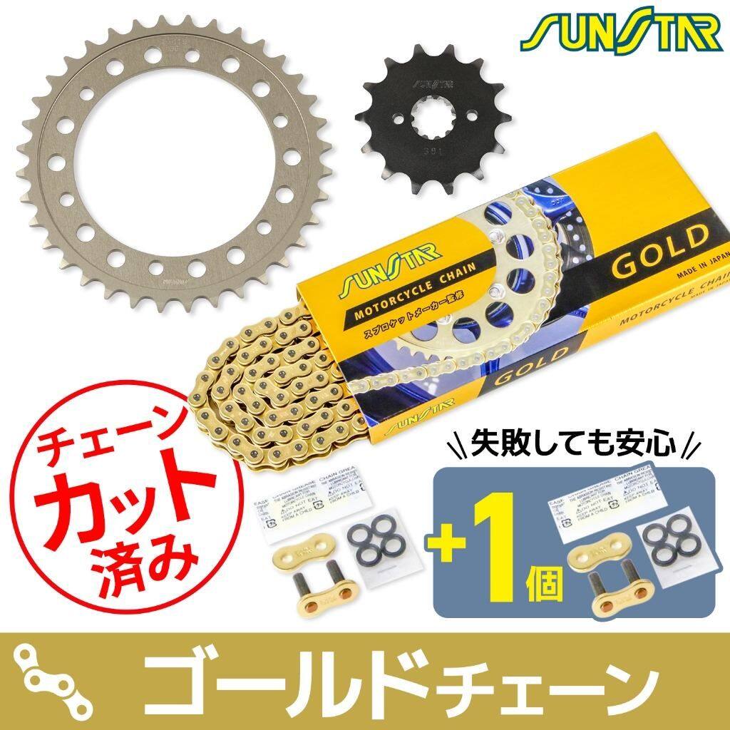 ■注意■この商品は下記となります。必ずご確認ください。チェーンカラー：ゴールド(チェーン品番：SS520SKC-108GD)■他の商品はこちらですチェーンカラー：スタンダード(チェーン品番：SS520SKC-108NT)はこちらチェーンカラー：シルバー(チェーン品番：SS520SKC-108SV)はこちら※リンク先に商品がない場合、すでに完売している商品となります。予めご了承ください。■商品概要フロント品番：361-14(14T)リア品番：RH-119-36(36T・ジュラルミン)チェーンサイズ：520チェーンリンク数：108L■詳細説明半世紀にわたりモーターサイクル用スプロケットを生産してきたサンスターが、スプロケットの組み合わせを追求して作り上げたモーターサイクル専用チェーンです。スプロケットの耐久性はチェーンの性能に大きく左右されます。同時にチェーンの耐久性もスプロケットの性能に大きく左右されます。モーターサイクルの駆動系に多く採用されているチェーン駆動は、チェーンとスプロケットの相互作用により機能しています。ベストな「かみ合わせ」を追求し、滑らかな駆動を実現しました。特長・スプロケットの歯とチェーンのローラーの嵌めあい(相性)を最適化し、互いの耐久性が最大限発揮される様に設計されています。・シールチェーンのキモと言えるブッシュ内へのグリスの封入は、グリス充填量を最大化する独自の方法を採用し、ブッシュとピンの隙間に余すことなくグリスを充填して摩耗を抑え込み、チェーンの耐久性を大きく上げています。・ピンの穴加工を施すことで、軽量化と高強度を実現しています。・チェーンの意匠性を上げる為に、外プレートにサンスターのアイコンを刻印しています。ポイント・ラインナップサイズは520／525／530。各サイズ1グレードで幅広い排気量に対応している為、チェーン選びに迷うことがありません。520：800ccまで525：1300ccまで530：1400ccまで■注意点※画像には他のタイプ・カラーリングが含まれている場合があります。【本セットのチェーンリンク数について】逆輸入車、及び製造年代の古い車両のチェーンリンク数については、国別仕様の違いや足回り等の変更により異なる場合があります。余分な場合は現車に合わせてカットしてください。また、不足の場合は必ずカシメ作業等を行う前にご連絡ください。※コンバート用設定の適合車両には、純正サイズのチェーンは使用することが出来ず、チェーンサイズのコンバートを行わなければ使用する事ができません。※お届け商品のお色や形状は画像と違う場合もございます。予めご了承をお願い致します。※純正のスプロケットの丁数から著しく変更を致しますと、車種によっては取付が出来なくなる場合がありますのでご注意下さい。※耐久性は参考値です。走り方、チェーンサイズ、メンテナンス状態などに大きく左右されます。※オフセット数値はスプロケット単体です。※ノーマルから実際にチェーンラインがオフセットする数値は車種により異なります。ノーマルスプロケットがもともとオフセットしている形状の場合、その数値が差し引きとなりますのでご注意ください。(車種ごとにことなります)※設定されている歯数の全てが車体等へ干渉なく取り付けができるということではありませんのでご注意ください。歯数に応じた、各車体ごとの取り付け確認はお客様自身でお願い致します。※軽量孔は全てのスプロケットにあるものではありません。※メーカー都合により商品の仕様変更がある場合がございます。ご了承ください。■備考■スプロケット講座-基礎編-こまめなメンテナンスがバイクに長く乗る秘訣です！SUNSTAR(サンスター)【WebikeTV】■スプロケット講座-応用編- 歯数変更でバイクライフを更に楽しく！SUNSTAR(サンスター)【WebikeTV】　※画像はイメージです。■適合車種CB250F&ensp;CB250F 年式: 14-17CB250R&ensp;CB250R 年式: 22-23&ensp;&ensp;備考: 8BK-MC52以降CBR250R&ensp;CBR250R 年式: 14-17