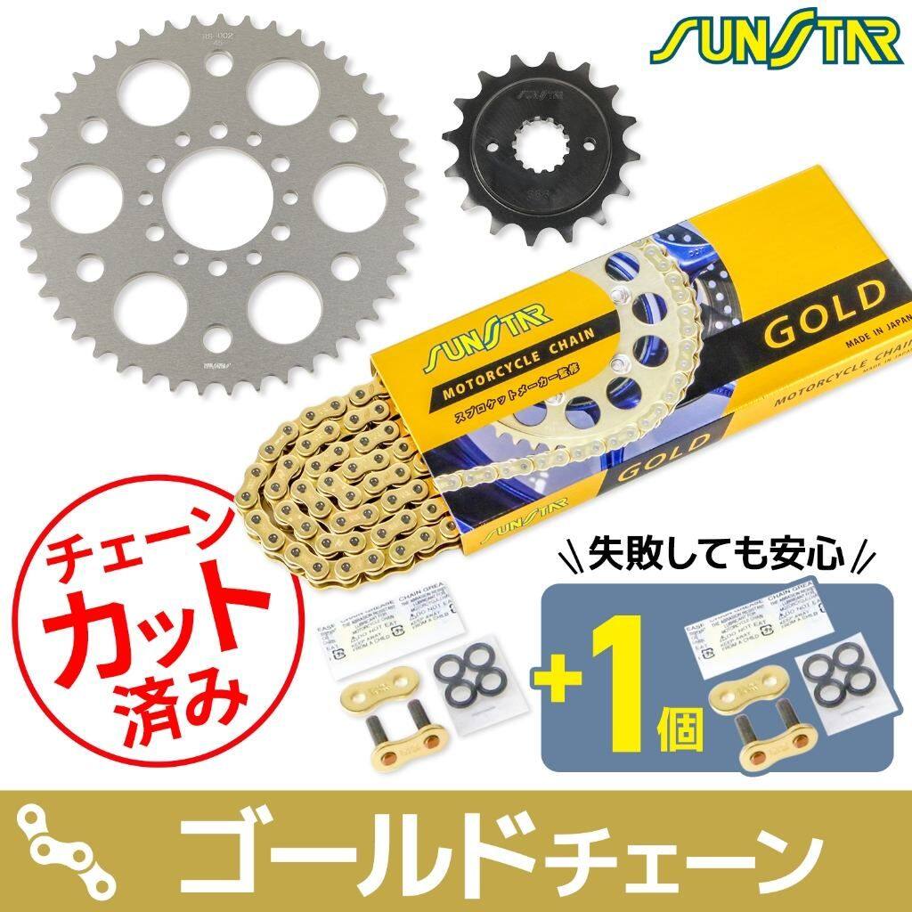SUNSTAR サンスター チェーン＆スプロケット 3点セット GS400 SUZUKI スズキ スプロケット チェーンセット 駆動系 チェーンカラー：ゴールド(チェーン品番：SS520SKC-104GD)