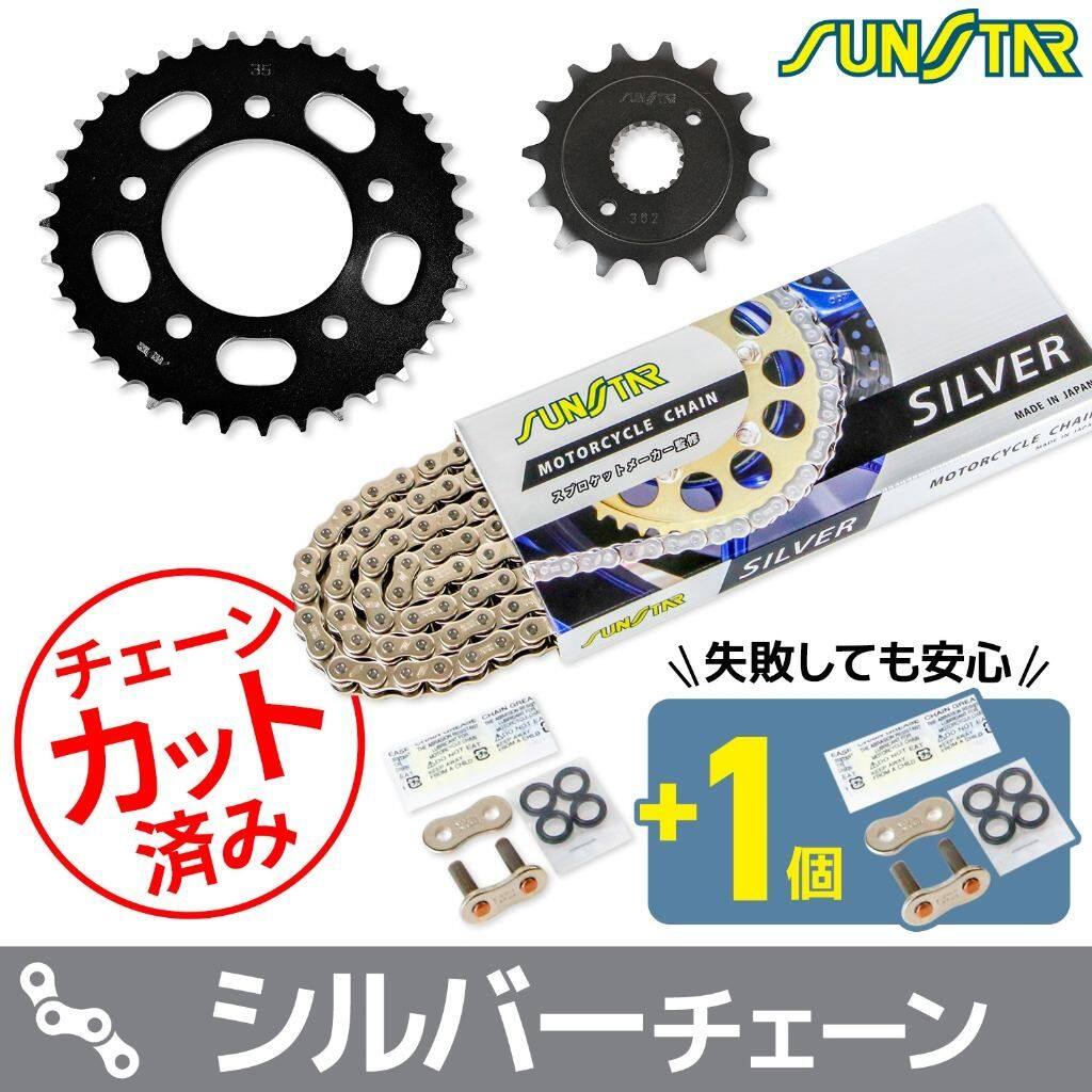 ■注意■この商品は下記となります。必ずご確認ください。チェーンカラー：シルバー(チェーン品番：SS520SKC-104SV)■他の商品はこちらですチェーンカラー：スタンダード(チェーン品番：SS520SKC-104NT)はこちらチェーンカラー：ゴールド(チェーン品番：SS520SKC-104GD)はこちら※リンク先に商品がない場合、すでに完売している商品となります。予めご了承ください。■商品概要フロント品番：362-15(15T)リア品番：JH-117-35(35T・スチール)チェーンサイズ：520チェーンリンク数：104L■詳細説明半世紀にわたりモーターサイクル用スプロケットを生産してきたサンスターが、スプロケットの組み合わせを追求して作り上げたモーターサイクル専用チェーンです。スプロケットの耐久性はチェーンの性能に大きく左右されます。同時にチェーンの耐久性もスプロケットの性能に大きく左右されます。モーターサイクルの駆動系に多く採用されているチェーン駆動は、チェーンとスプロケットの相互作用により機能しています。ベストな「かみ合わせ」を追求し、滑らかな駆動を実現しました。特長・スプロケットの歯とチェーンのローラーの嵌めあい(相性)を最適化し、互いの耐久性が最大限発揮される様に設計されています。・シールチェーンのキモと言えるブッシュ内へのグリスの封入は、グリス充填量を最大化する独自の方法を採用し、ブッシュとピンの隙間に余すことなくグリスを充填して摩耗を抑え込み、チェーンの耐久性を大きく上げています。・ピンの穴加工を施すことで、軽量化と高強度を実現しています。・チェーンの意匠性を上げる為に、外プレートにサンスターのアイコンを刻印しています。ポイント・ラインナップサイズは520／525／530。各サイズ1グレードで幅広い排気量に対応している為、チェーン選びに迷うことがありません。520：800ccまで525：1300ccまで530：1400ccまで■注意点※画像には他のタイプ・カラーリングが含まれている場合があります。【本セットのチェーンリンク数について】逆輸入車、及び製造年代の古い車両のチェーンリンク数については、国別仕様の違いや足回り等の変更により異なる場合があります。余分な場合は現車に合わせてカットしてください。また、不足の場合は必ずカシメ作業等を行う前にご連絡ください。※コンバート用設定の適合車両には、純正サイズのチェーンは使用することが出来ず、チェーンサイズのコンバートを行わなければ使用する事ができません。※お届け商品のお色や形状は画像と違う場合もございます。予めご了承をお願い致します。※純正のスプロケットの丁数から著しく変更を致しますと、車種によっては取付が出来なくなる場合がありますのでご注意下さい。※耐久性は参考値です。走り方、チェーンサイズ、メンテナンス状態などに大きく左右されます。※オフセット数値はスプロケット単体です。※ノーマルから実際にチェーンラインがオフセットする数値は車種により異なります。ノーマルスプロケットがもともとオフセットしている形状の場合、その数値が差し引きとなりますのでご注意ください。(車種ごとにことなります)※設定されている歯数の全てが車体等へ干渉なく取り付けができるということではありませんのでご注意ください。歯数に応じた、各車体ごとの取り付け確認はお客様自身でお願い致します。※軽量孔は全てのスプロケットにあるものではありません。※メーカー都合により商品の仕様変更がある場合がございます。ご了承ください。■備考■スプロケット講座-基礎編-こまめなメンテナンスがバイクに長く乗る秘訣です！SUNSTAR(サンスター)【WebikeTV】■スプロケット講座-応用編- 歯数変更でバイクライフを更に楽しく！SUNSTAR(サンスター)【WebikeTV】　※画像はイメージです。■適合車種CB400SS&ensp;CB400SS 年式: 01-08