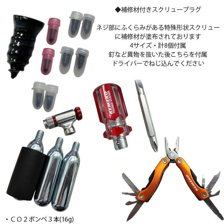kemeko ケメコ スクリュープラグ式チューブレスタイヤパンク修理キット ORANGE パ...
