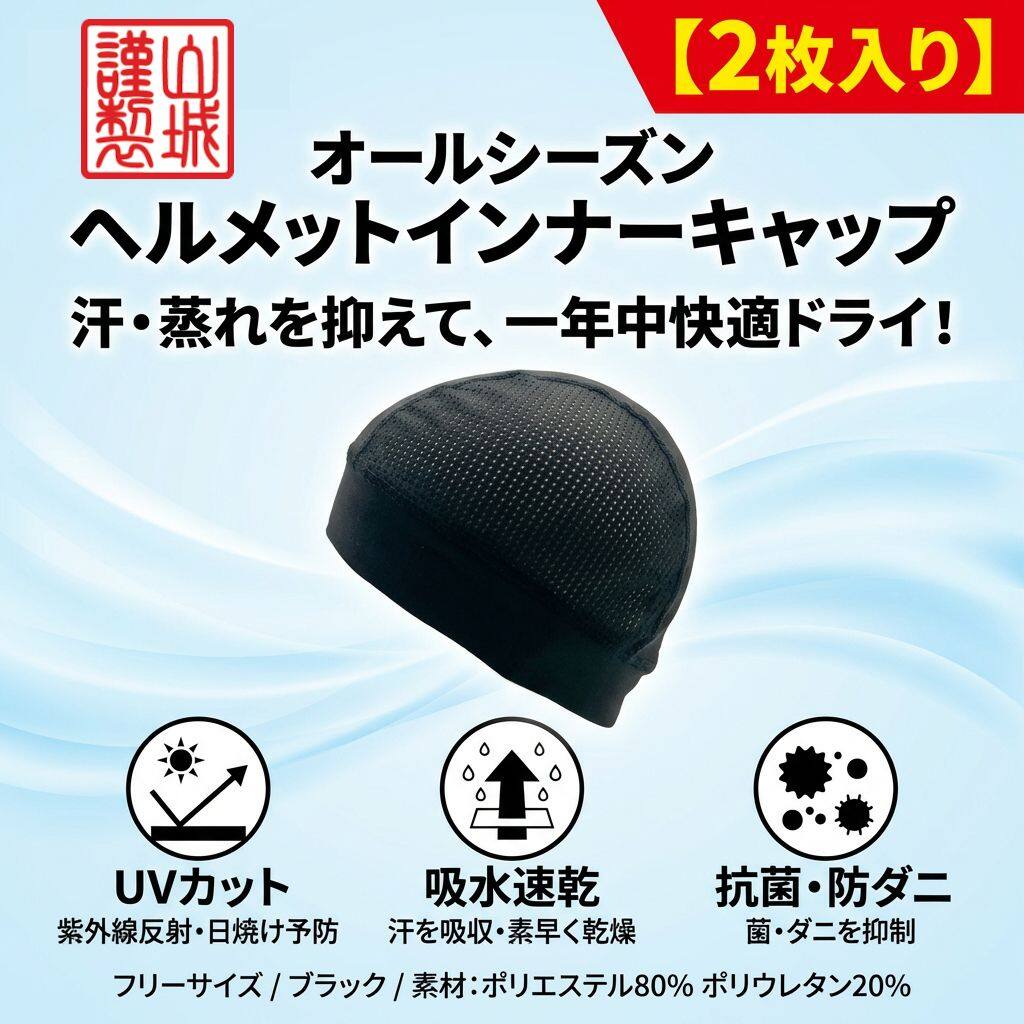 Underwear, Inner Wear - YAMASHIRO 山城 【山城謹製】オールシーズン ヘルメット インナーキャップ アパレル