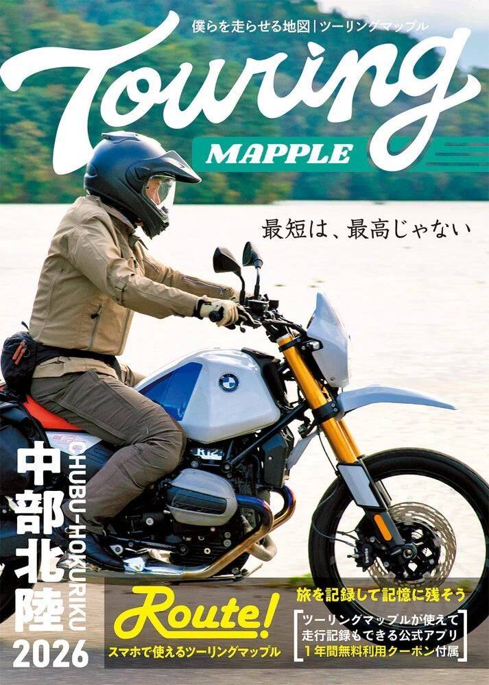 ツーリングマップル 昭文社 2026 中部 北陸 書籍・雑誌 DVD・書籍・カタログ