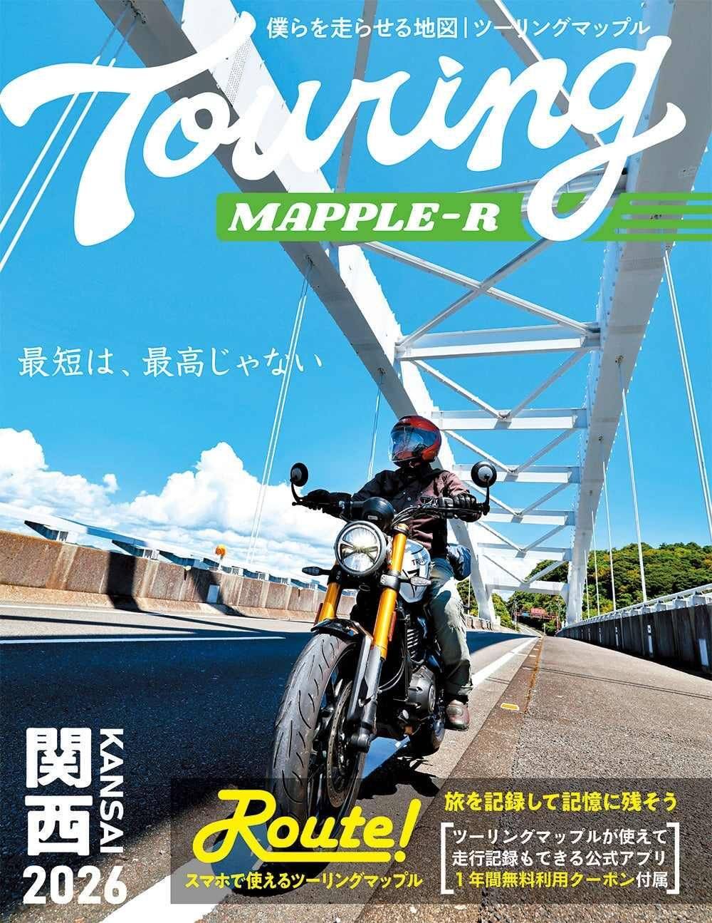 ツーリングマップル 昭文社 ツーリングマップルR 2026 関西 書籍・雑誌 DVD・書籍・カタログ