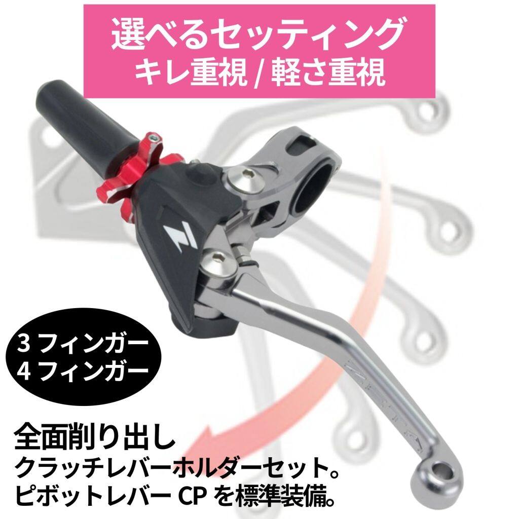 Clutch Levers - ZETA RACING ジータ レーシング ピボットパーチ CP クラッチレバーホルダー セット【汎用】 クラッチレバー ハンドル周辺パーツ ハンドル