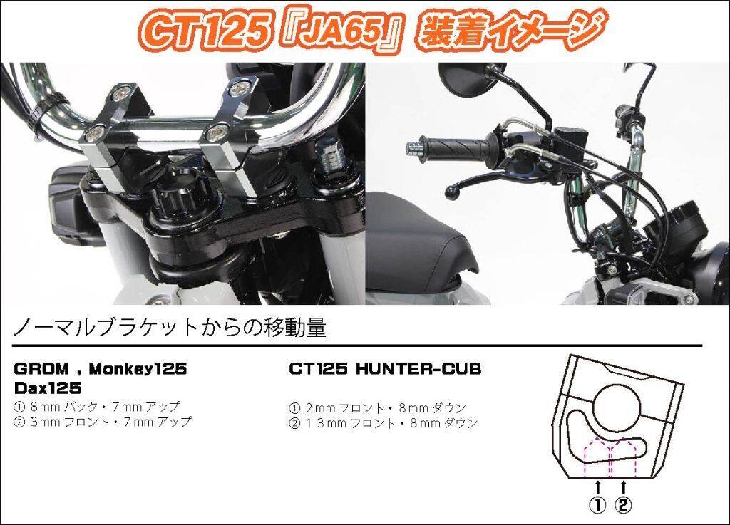 SHIFT UP シフトアップ ビレットハンドルブラケットセット CT125 ハンターカブ DAX...