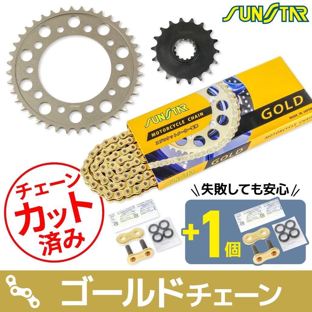 SUNSTAR サンスター チェーン＆スプロケット 3点セット CB1300 SUPER BOL D’OR FOUR TOURING HONDA ホンダ スプロケット・チェーンセット 駆動系 チェーンカラー：ゴールド(チェーン品番：SS525SKC-116GD)