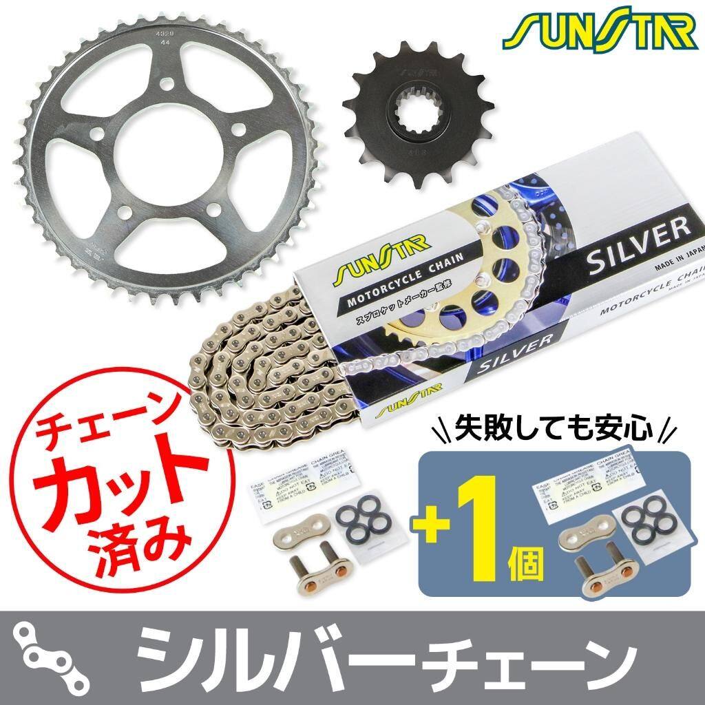 SUNSTAR サンスター チェーン＆スプロケット 3点セット CB400SF HONDA ホンダ スプロケット チェーンセット 駆動系 チェーンカラー：シルバー(チェーン品番：SS525SKC-108SV)