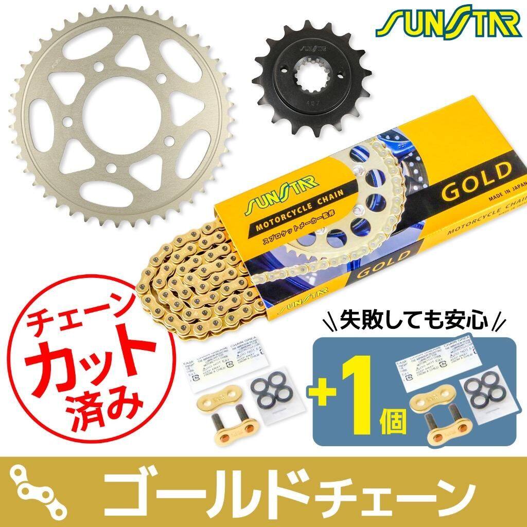SUNSTAR サンスター チェーン＆スプロケット 3点セット SHADOW600 STEED400 VLS VLX HONDA ホンダ スプロケット・チェーンセット 駆動系 チェーンカラー：ゴールド(チェーン品番：SS525SKC-120GD)