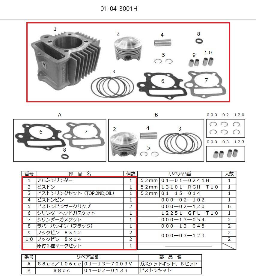 ■詳細説明この製品は、SP武川製レギュラーヘッド専用のピストン、シリンダーのセットです。M5温度センサーの取り付けが可能です。■注意点※この製品は、SP武川製R-ステージヘッド及びレギュラーヘッド専用です。※このキット単体では使用出来ません。※専用のシリンダーヘッド及び推奨パーツをご購入下さい。※STDクランクケースに使用される場合、スリーブ挿入部の修正が必要になる場合があります。その場合は取り付け要領をよく読み、クランクケースの修正を行って下さい。※ロットによっては、価格変更前の旧価格・旧JANコードでのラベルでお届けになる場合がございます。予めご了承ください。※メーカー都合により商品の仕様変更がある場合がございます。ご了承ください。■適合車種モンキー&ensp;モンキー