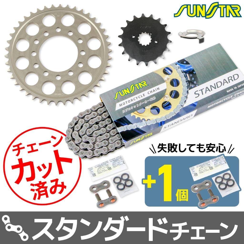 Rakuten - SUNSTAR サンスター チェーン＆スプロケット 3点セット Z1000 KAWASAKI カワサキ スプロケット・チェーンセット 駆動系 チェーンカラー：スタンダード(チェーン品番：SS530SKC-112NT)