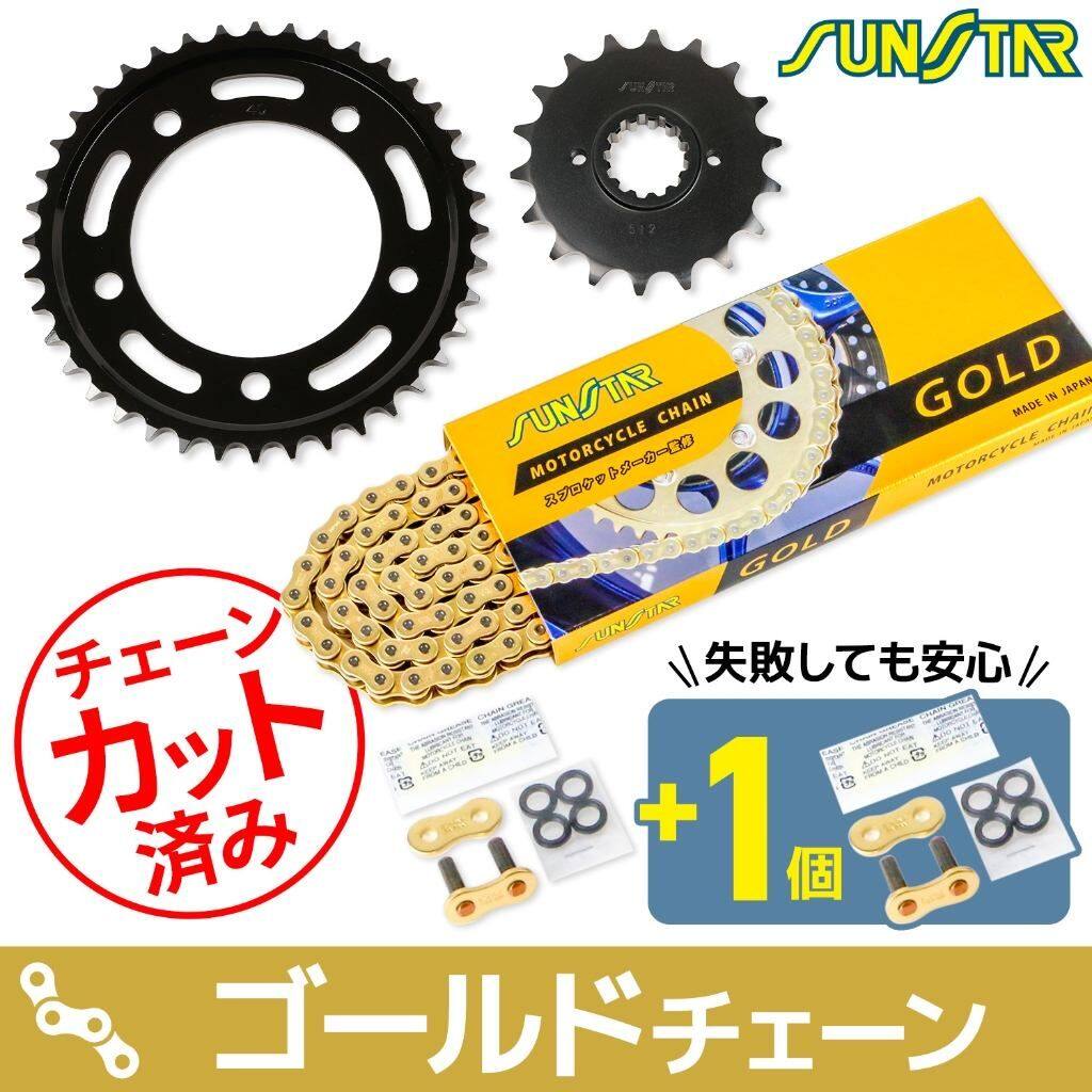 SUNSTAR サンスター チェーン＆スプロケット 3点セット CB1300 SUPER BOL D’OR FOUR TOURING HONDA ホンダ スプロケット・チェーンセット 駆動系 チェーンカラー：ゴールド(チェーン品番：SS530SKC-116GD)