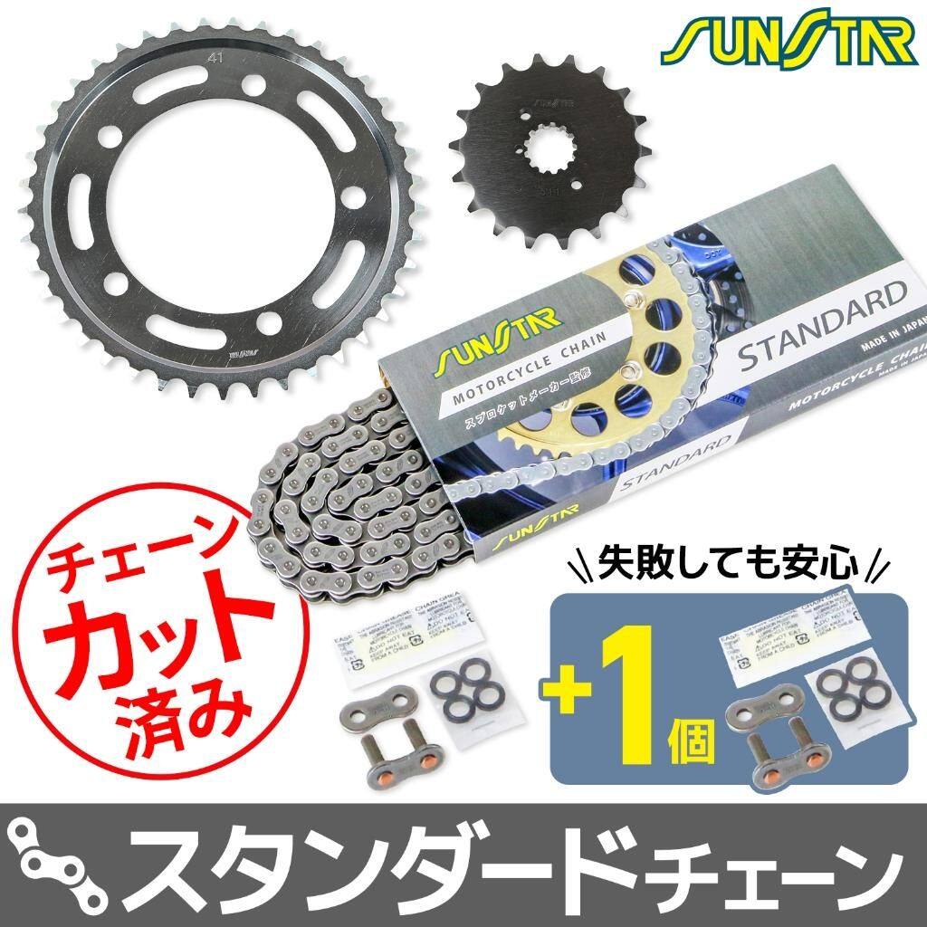SUNSTAR サンスター チェーン＆スプロケット 3点セット BANDIT1250F BANDIT1250S BANDIT1250 SUZUKI スズキ スプロケット・チェーンセット 駆動系 チェーンカラー：スタンダード(チェーン品番：SS530SKC-116NT)
