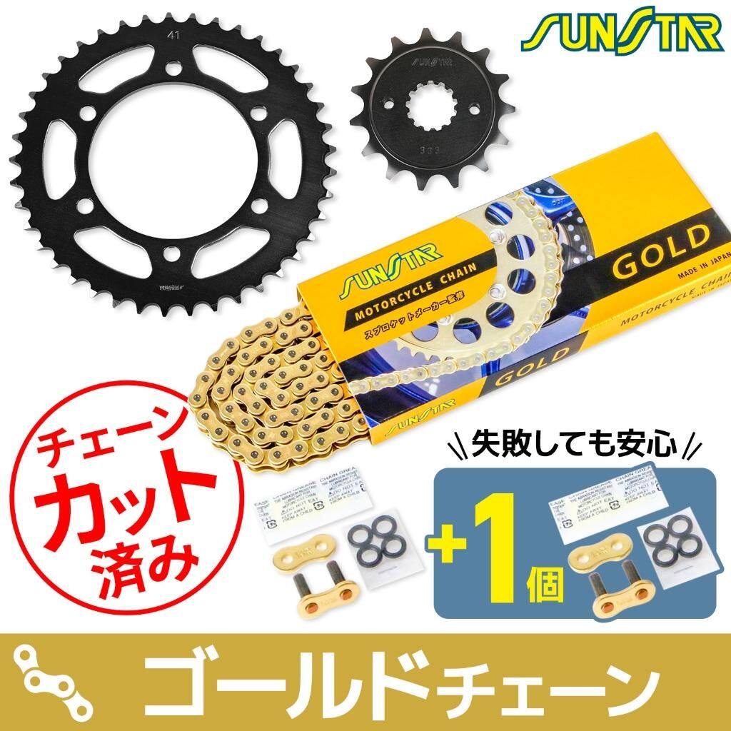 SUNSTAR サンスター チェーン＆スプロケット 3点セット FX400R KAWASAKI カワサキ スプロケット・チェーンセット 駆動系 チェーンカラー：ゴールド(チェーン品番：SS520SKC-104GD)