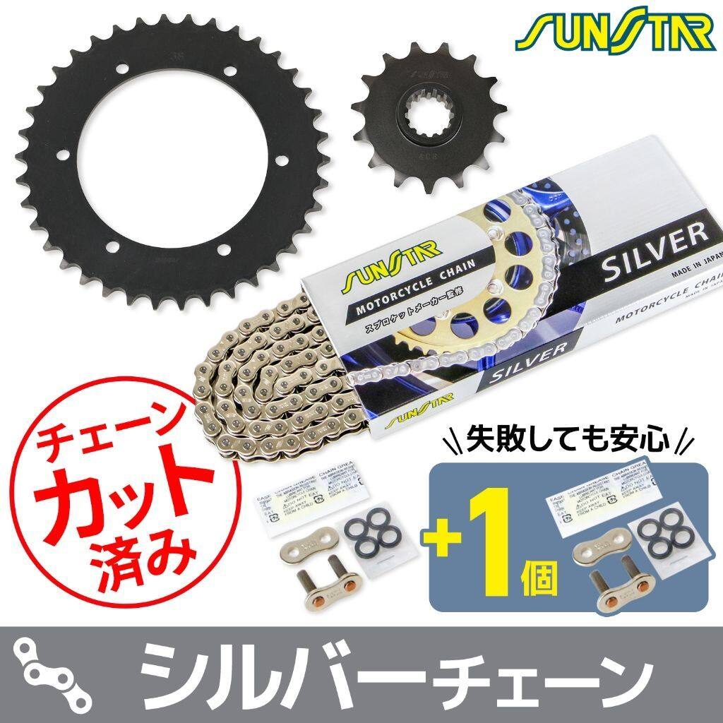 ■注意■この商品は下記となります。必ずご確認ください。チェーンカラー：シルバー(チェーン品番：SS525SKC-102SV)■他の商品はこちらですチェーンカラー：スタンダード(チェーン品番：SS525SKC-102NT)はこちらチェーンカラー：ゴールド(チェーン品番：SS525SKC-102GD)はこちら※リンク先に商品がない場合、すでに完売している商品となります。予めご了承ください。■商品概要フロント品番：408-15(15T)リア品番：JH-106B-38(38T・スチール)チェーンサイズ：525チェーンリンク数：102L■詳細説明【スプロケット】■フロントパワーとトルクを確実に受け止める強靭さが求められるフロントスプロケット。厳選した素材を高精度に加工処理。高性能、高耐久性を実現しています。・材質：クロムモリブデン鋼(SCM)・熱処理：浸炭窒化処理・表面処理：四三酸化鉄皮膜処理・耐久性：10000km-30000km■リアスチール高い耐久性を誇るスチールリアスプロケット。見た目や軽さよりも耐久性を求めるならスチール製がオススメです。また1000ccスーパースポーツを対象とした520コンバート用レーシングスチールスプロケットもあります。・材質：スチール(S45C)・表面処理：メッキ処理・耐久性：20000km-40000km【チェーン】スプロケットメーカーが監修したモーターサイクル専用チェーン半世紀にわたりモーターサイクル用スプロケットを生産してきたサンスターが、スプロケットとの組み合わせを追求して作り上げたモーターサイクル専用チェーンです。スプロケットとの相性を追求して開発されたモーターサイクル専用チェーン。スプロケットの耐久性はチェーンの性能に大きく左右されます。同時にチェーンの耐久性もスプロケットの性能に大きく左右されます。モーターサイクルの駆動系はチェーン、スプロケットの相互作用により機能しています。60年以上スプロケットを生産してきたサンスターが、惜しみなくそのノウハウを投入し作り上げました。・スプロケットの歯とローラーの嵌めあい(相性)を最適化し、互いの耐久性が最大限発揮される様に設計されています。・ピンに穴加工を施すことで、軽量化と高強度を実現しています。・シールチェーンのキモと言えるブッシュ内へのグリス封入は、グリス充填量を最大化する独自の方法を採用し、ブッシュとピンの隙間に余すことなくグリスを充填して摩耗を抑え込み、チェーンの耐久性を大きく上げています。各チェーンサイズ毎にグレードが1種類で幅広い排気量に対応している為、チェーン選びに迷うことがありません。520サイズ：800ccまで525サイズ：1300ccまで530サイズ：1400ccまで■カラーバリエーション・華やかなゴールドメッキ明るい色合いのゴールドメッキは高性能の象徴です。シャンパンゴールドのアルミスプロケットと組み合わせる事で、華やかな足元を演出できます。・クールなシルバーメッキシンプルな色合いのシルバーメッキは、どんな色のスプロケットと組み合わせてもシックな足元を演出できます。・コストパフォーマンスが高いスタンダードメッキ処理を省く事でコストパフォーマンスを最大限に上げたスタンダードチェーンです。メッキ処理以外はゴールド、シルバーと同じ性能です。■注意点※コンバート用設定の適合車両には、純正サイズのチェーンは使用することが出来ず、チェーンサイズのコンバートを行わなければ使用する事ができません。※お届け商品のお色や形状は画像と違う場合もございます。予めご了承をお願い致します。※純正のスプロケットの丁数から著しく変更を致しますと、車種によっては取付が出来なくなる場合がありますのでご注意下さい。※耐久性は参考値です。走り方、チェーンサイズ、メンテナンス状態などに大きく左右されます。※オフセット数値はスプロケット単体です。※ノーマルから実際にチェーンラインがオフセットする数値は車種により異なります。ノーマルスプロケットがもともとオフセットしている形状の場合、その数値が差し引きとなりますのでご注意ください。(車種ごとにことなります)※設定されている歯数の全てが車体等へ干渉なく取り付けができるということではありませんのでご注意ください。歯数に応じた、各車体ごとの取り付け確認はお客様自身でお願い致します。※軽量孔は全てのスプロケットにあるものではありません。※画像には他のタイプ・カラーリングが含まれている場合があります。※メーカー都合により商品の仕様変更がある場合がございます。ご了承ください。【本セットのチェーンリンク数について】逆輸入車、及び製造年代の古い車両のチェーンリンク数については、国別仕様の違いや足回り等の変更により異なる場合があります。余分な場合は現車に合わせてカットしてください。また、不足の場合は必ずカシメ作業等を行う前にご連絡ください。　※画像はイメージです。■適合車種RVF&ensp;RVF 年式: 94-00