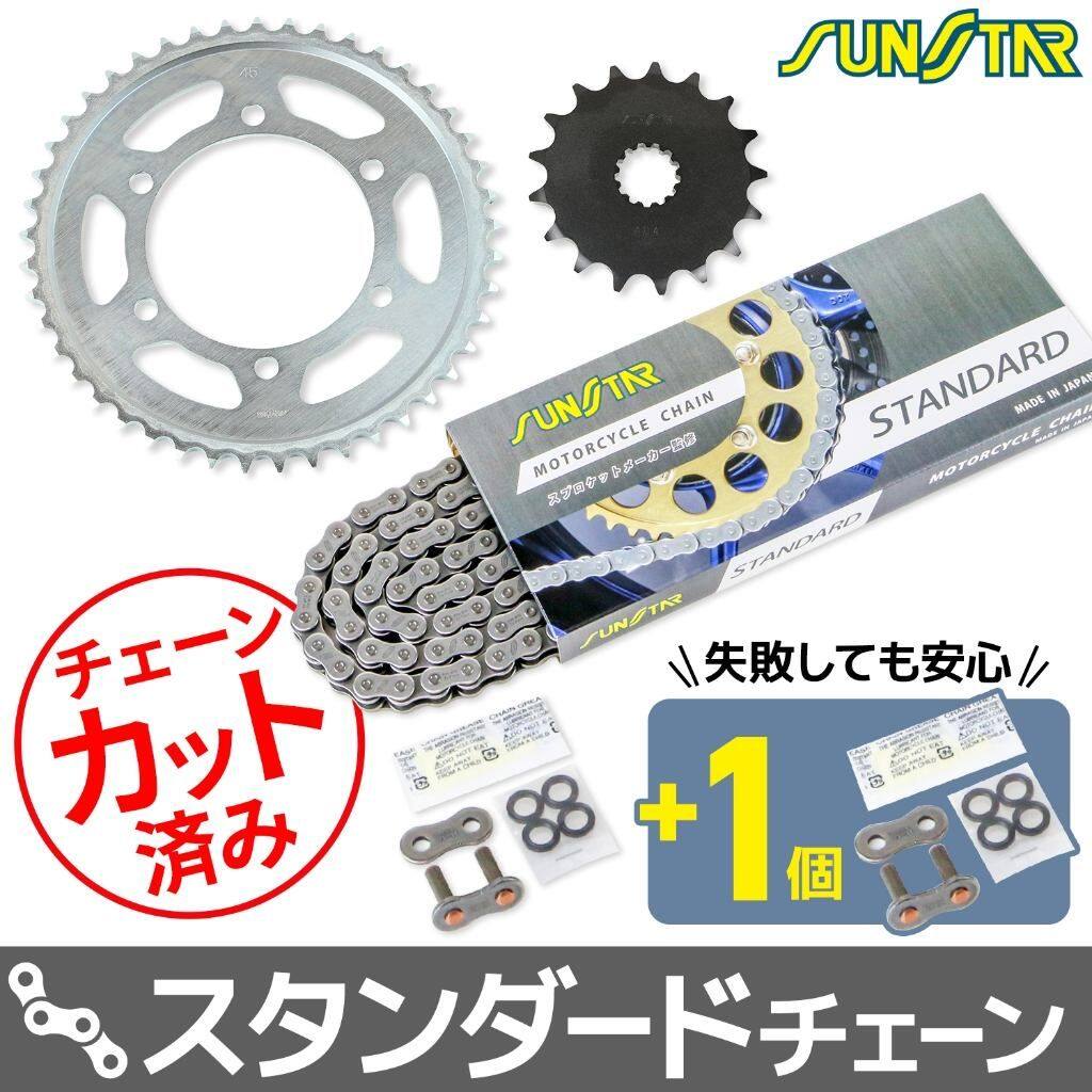 ■注意■この商品は下記となります。必ずご確認ください。チェーンカラー：スタンダード(チェーン品番：SS525SKC-116NT)■他の商品はこちらですチェーンカラー：シルバー(チェーン品番：SS525SKC-116SV)はこちらチェーンカラー：ゴールド(チェーン品番：SS525SKC-116GD)はこちら※リンク先に商品がない場合、すでに完売している商品となります。予めご了承ください。■商品概要フロント品番：404-17(17T)リア品番：JY-114-45(45T・スチール)チェーンサイズ：525チェーンリンク数：116L■詳細説明【スプロケット】■フロントパワーとトルクを確実に受け止める強靭さが求められるフロントスプロケット。厳選した素材を高精度に加工処理。高性能、高耐久性を実現しています。・材質：クロムモリブデン鋼(SCM)・熱処理：浸炭窒化処理・表面処理：四三酸化鉄皮膜処理・耐久性：10000km-30000km■リアスチール高い耐久性を誇るスチールリアスプロケット。見た目や軽さよりも耐久性を求めるならスチール製がオススメです。また1000ccスーパースポーツを対象とした520コンバート用レーシングスチールスプロケットもあります。・材質：スチール(S45C)・表面処理：メッキ処理・耐久性：20000km-40000km【チェーン】スプロケットメーカーが監修したモーターサイクル専用チェーン半世紀にわたりモーターサイクル用スプロケットを生産してきたサンスターが、スプロケットとの組み合わせを追求して作り上げたモーターサイクル専用チェーンです。スプロケットとの相性を追求して開発されたモーターサイクル専用チェーン。スプロケットの耐久性はチェーンの性能に大きく左右されます。同時にチェーンの耐久性もスプロケットの性能に大きく左右されます。モーターサイクルの駆動系はチェーン、スプロケットの相互作用により機能しています。60年以上スプロケットを生産してきたサンスターが、惜しみなくそのノウハウを投入し作り上げました。・スプロケットの歯とローラーの嵌めあい(相性)を最適化し、互いの耐久性が最大限発揮される様に設計されています。・ピンに穴加工を施すことで、軽量化と高強度を実現しています。・シールチェーンのキモと言えるブッシュ内へのグリス封入は、グリス充填量を最大化する独自の方法を採用し、ブッシュとピンの隙間に余すことなくグリスを充填して摩耗を抑え込み、チェーンの耐久性を大きく上げています。各チェーンサイズ毎にグレードが1種類で幅広い排気量に対応している為、チェーン選びに迷うことがありません。520サイズ：800ccまで525サイズ：1300ccまで530サイズ：1400ccまで■カラーバリエーション・華やかなゴールドメッキ明るい色合いのゴールドメッキは高性能の象徴です。シャンパンゴールドのアルミスプロケットと組み合わせる事で、華やかな足元を演出できます。・クールなシルバーメッキシンプルな色合いのシルバーメッキは、どんな色のスプロケットと組み合わせてもシックな足元を演出できます。・コストパフォーマンスが高いスタンダードメッキ処理を省く事でコストパフォーマンスを最大限に上げたスタンダードチェーンです。メッキ処理以外はゴールド、シルバーと同じ性能です。■注意点※コンバート用設定の適合車両には、純正サイズのチェーンは使用することが出来ず、チェーンサイズのコンバートを行わなければ使用する事ができません。※お届け商品のお色や形状は画像と違う場合もございます。予めご了承をお願い致します。※純正のスプロケットの丁数から著しく変更を致しますと、車種によっては取付が出来なくなる場合がありますのでご注意下さい。※耐久性は参考値です。走り方、チェーンサイズ、メンテナンス状態などに大きく左右されます。※オフセット数値はスプロケット単体です。※ノーマルから実際にチェーンラインがオフセットする数値は車種により異なります。ノーマルスプロケットがもともとオフセットしている形状の場合、その数値が差し引きとなりますのでご注意ください。(車種ごとにことなります)※設定されている歯数の全てが車体等へ干渉なく取り付けができるということではありませんのでご注意ください。歯数に応じた、各車体ごとの取り付け確認はお客様自身でお願い致します。※軽量孔は全てのスプロケットにあるものではありません。※画像には他のタイプ・カラーリングが含まれている場合があります。※メーカー都合により商品の仕様変更がある場合がございます。ご了承ください。【本セットのチェーンリンク数について】逆輸入車、及び製造年代の古い車両のチェーンリンク数については、国別仕様の違いや足回り等の変更により異なる場合があります。余分な場合は現車に合わせてカットしてください。また、不足の場合は必ずカシメ作業等を行う前にご連絡ください。　※画像はイメージです。■適合車種GSX-R750&ensp;GSX-R750 年式: 11-18