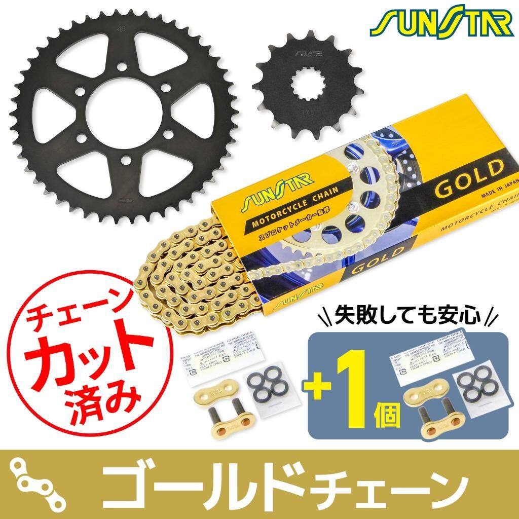 SUNSTAR サンスター チェーン＆スプロケット 3点セット VULCAN S KAWASAKI カワサキ スプロケット・チェーンセット 駆動系 チェーンカラー：ゴールド(チェーン品番：SS520SKC-120GD)