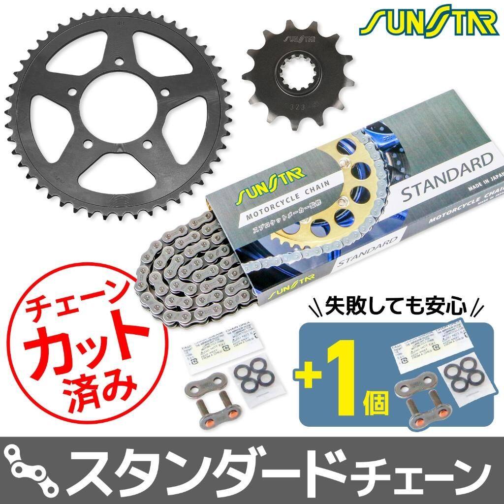 SUNSTAR サンスター チェーン＆スプロケット 3点セット BANDIT250 GSX250S KATANA SUZUKI スズキ スプロケット・チェーンセット 駆動系 チェーンカラー：スタンダード(チェーン品番：SS520SKC-116NT)