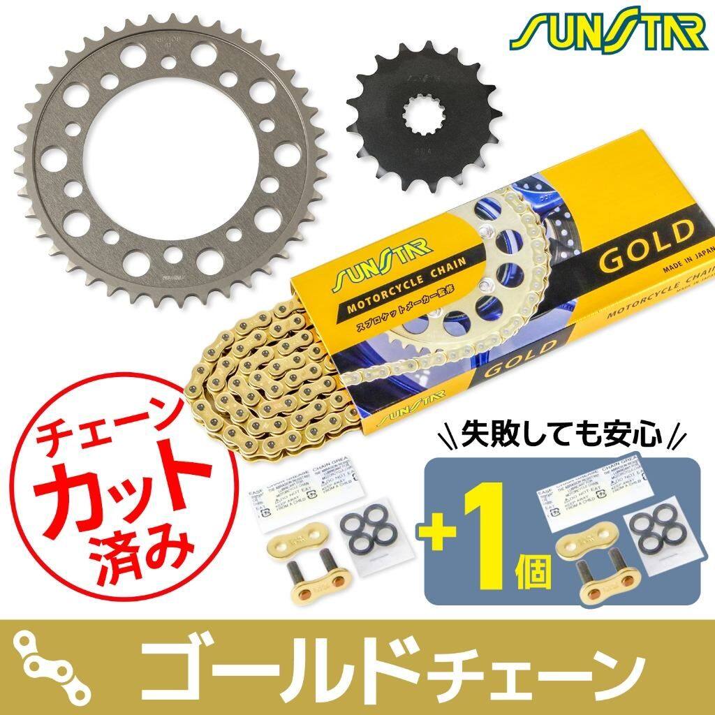 SUNSTAR サンスター チェーン＆スプロケット 3点セット V-STROM1050XT V-STROM1050 SUZUKI スズキ スプロケット・チェーンセット 駆動系 チェーンカラー：ゴールド(チェーン品番：SS525SKC-116GD)