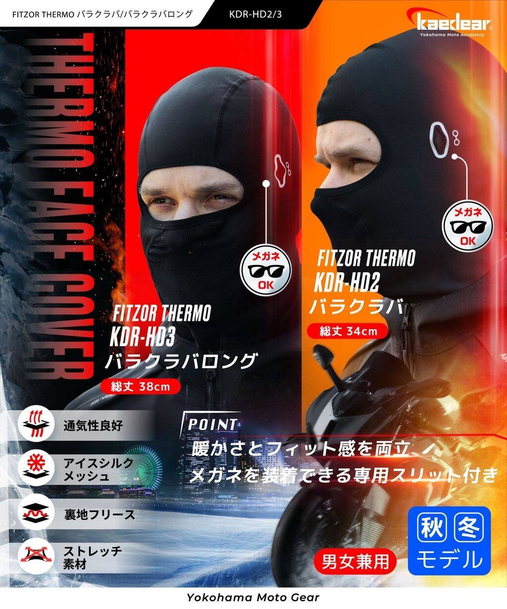 ウェビック 楽天市場店のKaedear カエディア サーモフェイスカバー Fitzor Thermo(フィッツォサーモ) フェイスマスク アパレル｜アングル2
