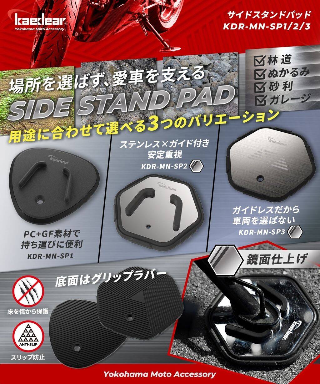 Kaedear カエディア サイドスタンドパッド スタンドパッド・エクステンション フレ...