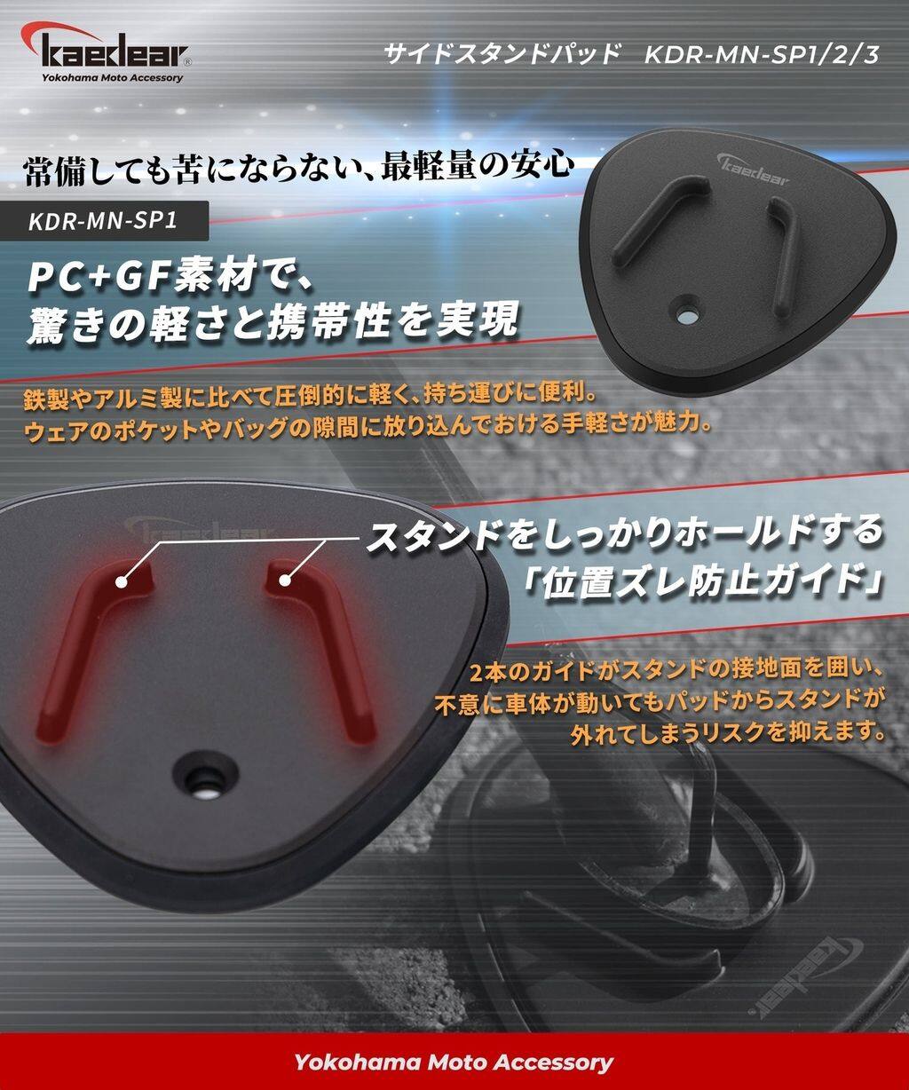 Kaedear カエディア サイドスタンドパッド スタンドパッド・エクステンション フレ...