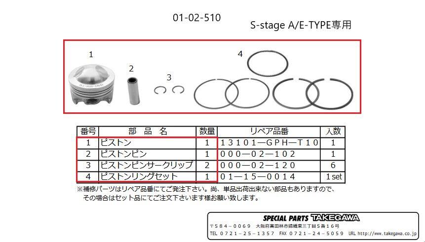 ■商品概要【画像内番号】1.2.3.4入数：1(1)/2(1)/3(2)/4(1set)■詳細説明このピストンキットはSP武川製S-Stage A／E?TYPE専用の補修部品です。■注意点※このピストンキットはSP武川製S-Stage A／E?TYPE専用の補修部品です。※他のエンジンには使用出来ませんのでご注意下さい。※該当商品は画像赤枠内です。※ロットによっては、価格変更前の旧価格・旧JANコードでのラベルでお届けになる場合がございます。予めご了承ください。※メーカー都合により商品の仕様変更がある場合がございます。ご了承ください。■適合車種ゴリラ&ensp;ゴリラ&ensp;&ensp;備考: 2.6psモンキー&ensp;モンキー&ensp;&ensp;備考: 2.6ps