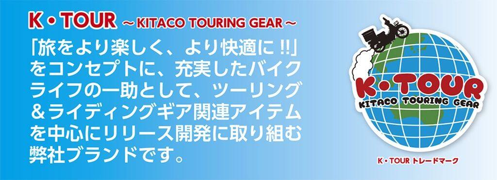 KITACO キタコ 【K・TOUR】ヘルメッ...の紹介画像3