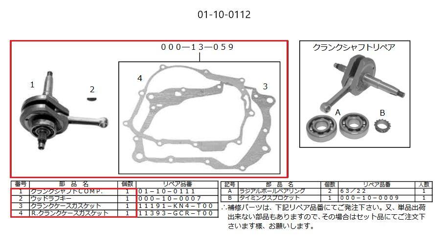 SP武川 SPタケガワ 48.5mmストロークアップクランクキット 124cc/Ape100 SuperHead エイプ100 エイプ50 HONDA ホンダ クランクシャフト エンジンパーツ エンジン